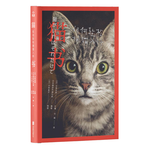 猫书如何轻松拥猫入怀