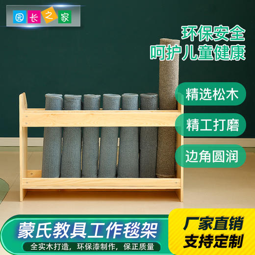 幼儿园实木工作毯架 商品图1