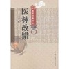 医林改错 商品缩略图0
