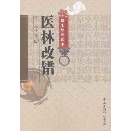 医林改错 商品图0
