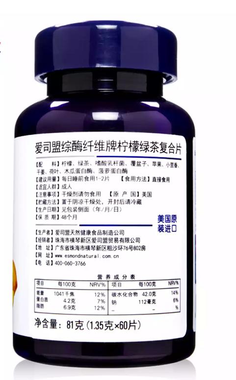 美国进口爱司盟综酶酵素 纤维牌柠檬绿茶复合片（一般贸易） 商品图4
