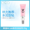 韩国W.lab粉色妆前乳35g（663809） 商品缩略图0