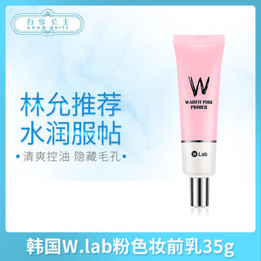 韩国W.lab粉色妆前乳35g（663809） 商品图0