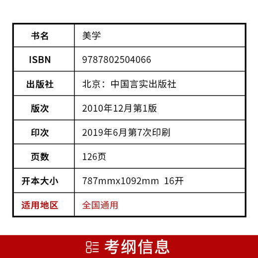 备考2022 正版自考教辅 00037 0037 美学 自考通考纲解读 配套2022版朱立元主编北京大学出版社教材 朗朗图书专营店 商品图2