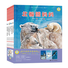 保冬妮绘本极地馆（一套6本）