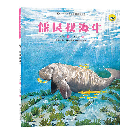 保冬妮绘本海洋馆（一套6本） 商品图2