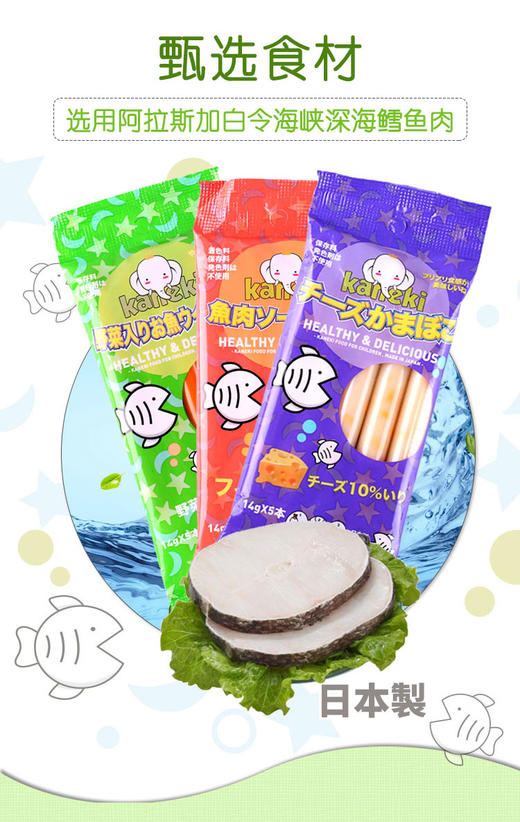 卡爱迪 日本原装进口蔬菜原味干酪鱼肉香肠宝宝零食辅食14g*5JPY带授权招加盟代理 商品图4