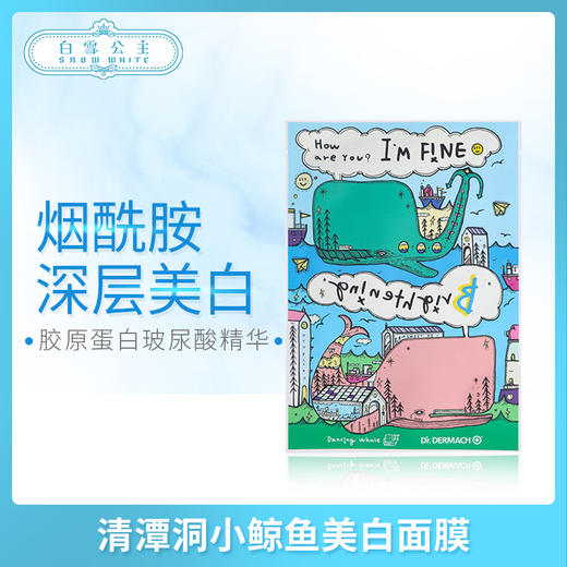 清潭洞小鲸鱼美白面膜-绿色（350940） 商品图0