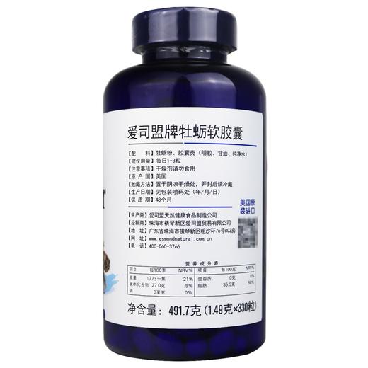 爱司盟 牡蛎液体钙软胶囊 超值装330粒成人中老年人现货直发（一般贸易） 商品图4