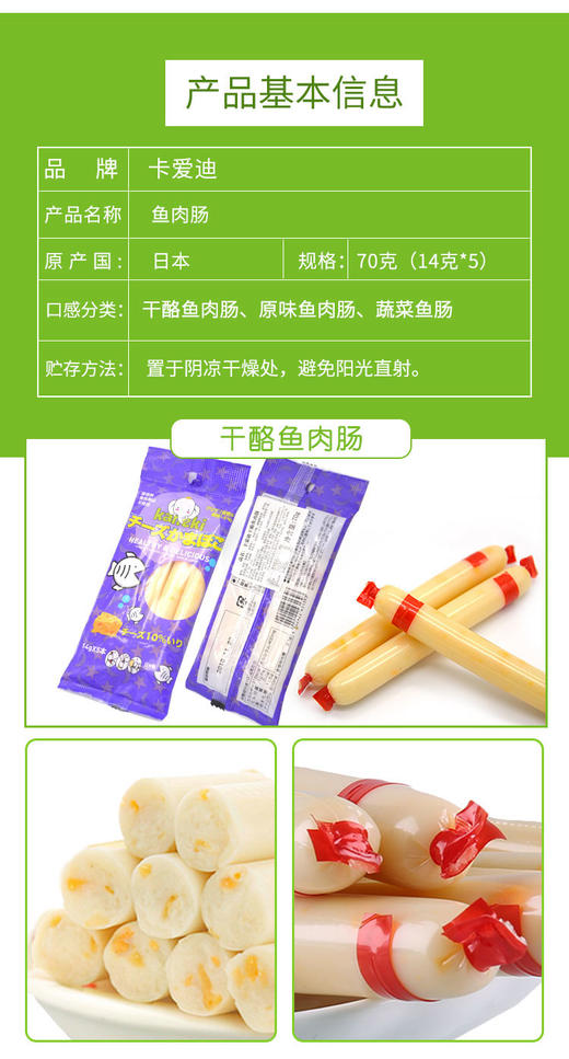 卡爱迪 日本原装进口蔬菜原味干酪鱼肉香肠宝宝零食辅食14g*5JPY带授权招加盟代理 商品图7