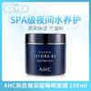 AHC新款玻尿酸睡眠面膜 100ml（318513） 商品缩略图0