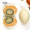 老伙记【川派盐皮蛋】传统川派美味、营养香糯 精选四川麻鸭鲜蛋 无污染生态农场 商品缩略图4