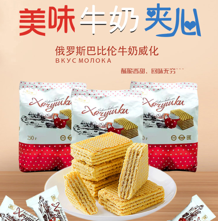 俄罗斯巴比伦牛奶威化饼干