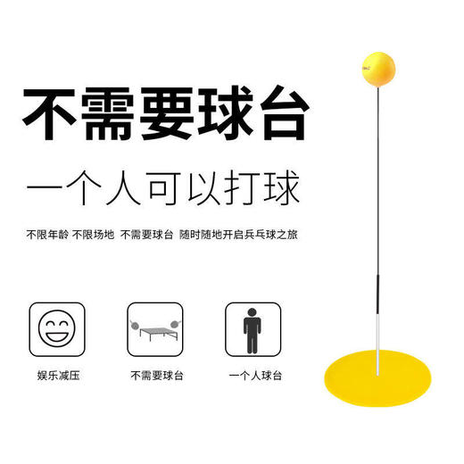 【全家通用款 可调节高度 一套顶3套】吸盘式乒乓球训练器无桌乒乓球儿童防近视乒乓球训练神器 商品图4