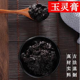 玉灵膏 500克/罐 古法手工制作 柴火蒸49小时 滋补良方！