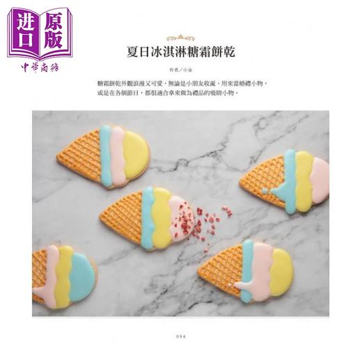 【中商原版】世界饼乾同乐会 101道零失败人气手作点心x15种美味馅料 港台原版 悦知文化 商品图4