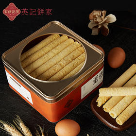 【澳门英记】蛋白蛋卷 400g