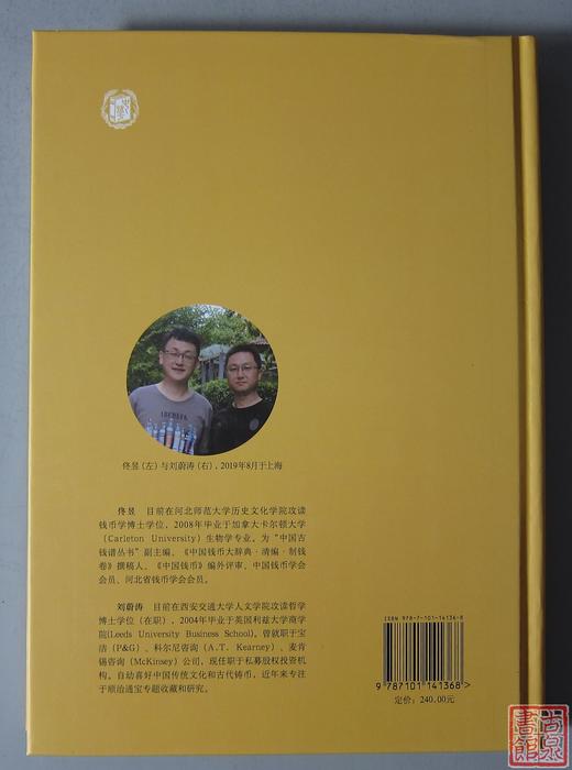 《顺治通宝钱谱》（2019版）签名本 全一册 商品图9
