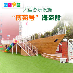 幼儿园大型户外玩具_海盗船