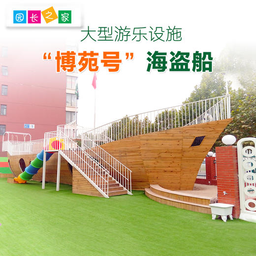 幼儿园大型户外玩具_海盗船 商品图0
