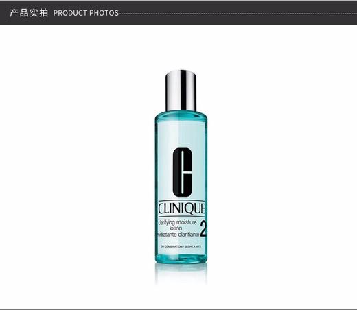 【新品推荐】【香港直邮】CLINIQUE/倩碧 保湿洁肤水 2号 400MLJPY带授权招加盟代理 商品图5