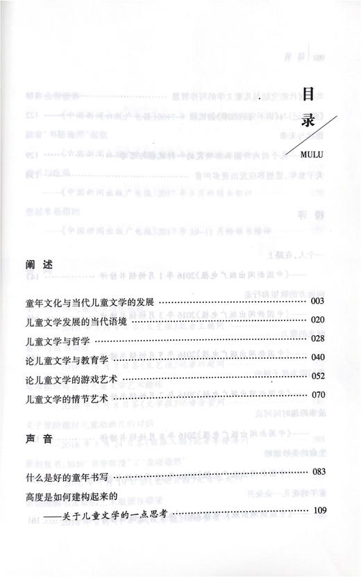 什么是好的童年书写 商品图5