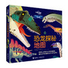 孤独星球·童书系列·星球探秘 恐龙探秘地图 世界奇迹是怎样创造的 飞机场是怎样工作的 商品缩略图1