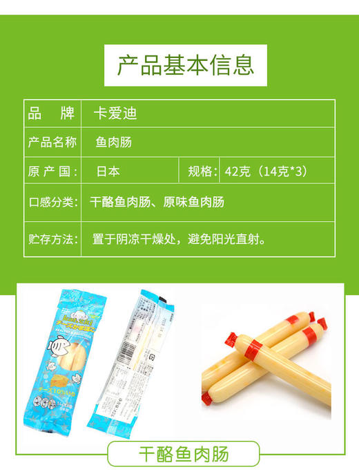 日本进口卡爱迪干酪鱼肉肠 宝宝鱼肠 儿童营养零食品鳕鱼肠 14g*3 商品图7