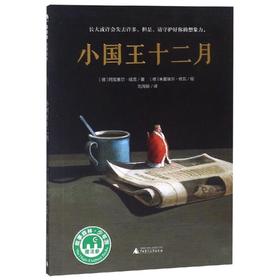 小国王十二月/魔法象.故事森林