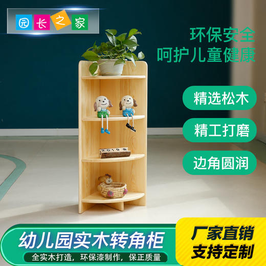 幼儿园转角柜 商品图1