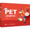 PET单词默写本 商品缩略图0