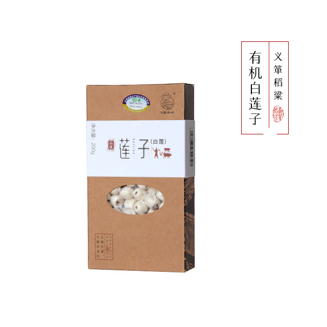 义箪稻粱有机白莲子200g/盒 （中国有机认证）