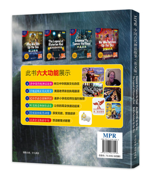 中国古代神话故事英文版（女娲补天、大禹治水、精卫填海、日月潭的传说） 商品图1