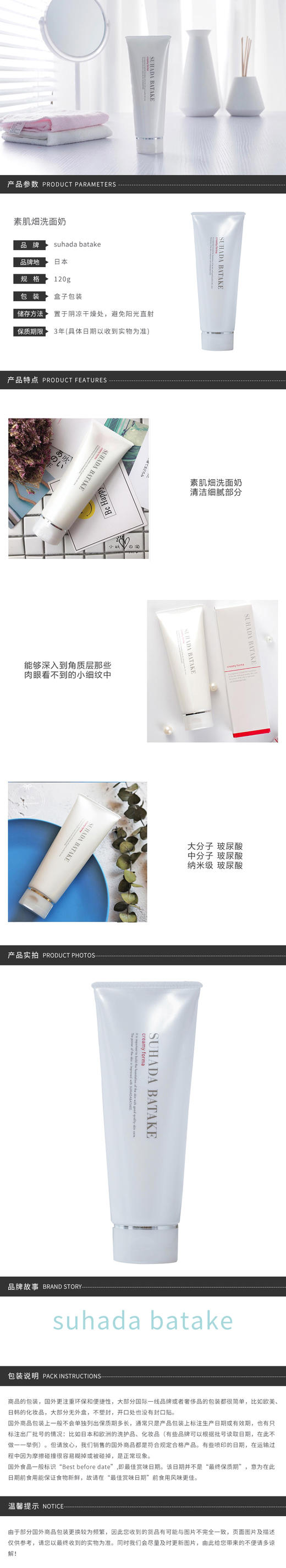 【香港直邮】日本SUHADA BAKETE素肌畑洗面奶 120gJPY带授权招加盟代理 商品图1