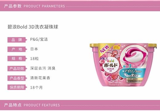 日本 宝洁（P&G）Ariel 3D立体构造 简单方便 玫瑰花香洗衣球 18粒JPY带授权招加盟代理 商品图2