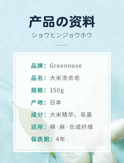 日本greennose绿鼻子 宝宝大米精华洗衣皂 150gJPY带授权招加盟代理 商品图10