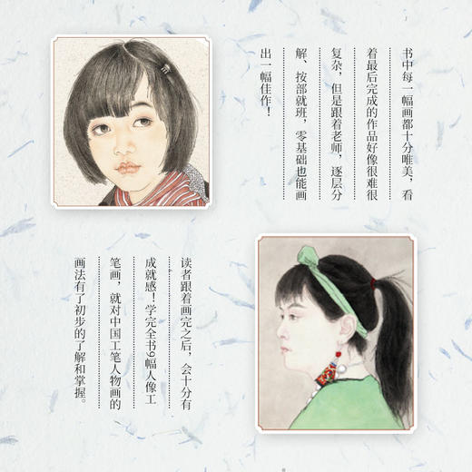 零基础工笔人物画从入门到精通 商品图2