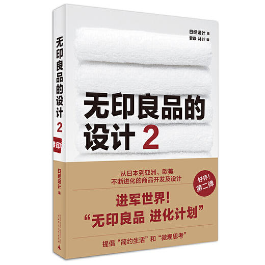 《无印良品的设计》两册 渗透无印良品的品牌理念 呈现到处可寻的设计 商品图1