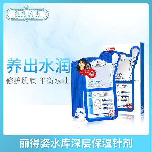 丽得姿水库深层保湿针剂面膜（白盒）（318808） 商品图0