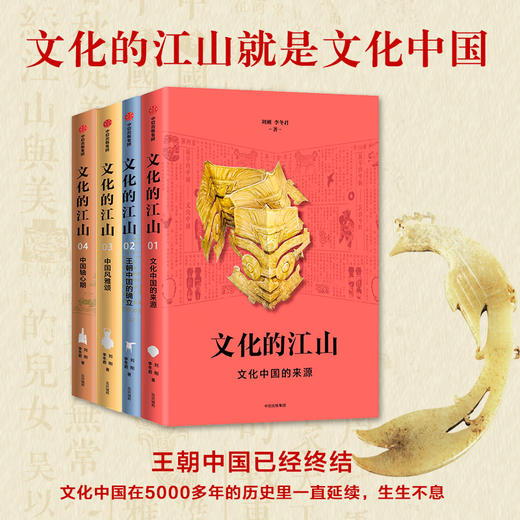 文化的江山第yi辑（套装共4册） 商品图0