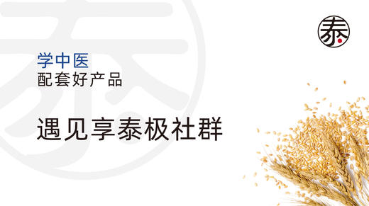 享泰极公益学堂-中医老苗-脾胃好坏中医说 商品图0