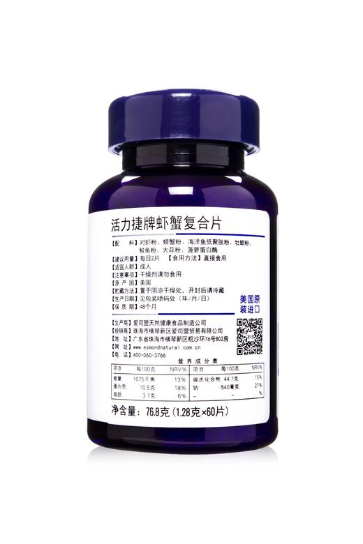 爱司盟 美国进口活力捷虾蟹复合片  中老年成人补钙片  60片/瓶（一般贸易） 商品图2