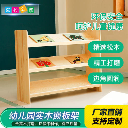 幼儿园实木蒙氏教具嵌板柜 嵌板架 商品图1