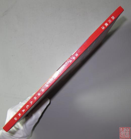 《四川藏洋》签名钤印本 全一册 商品图9