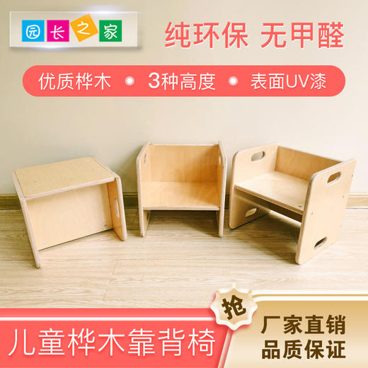 0-3ITH桦木靠背椅 商品图1