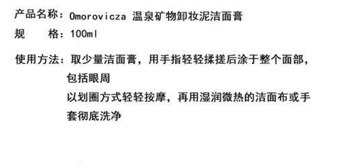 Omorovicza匈牙利温泉矿物热能卸妆膏深层清洁面膏50mlJPY带授权招加盟代理 商品图2