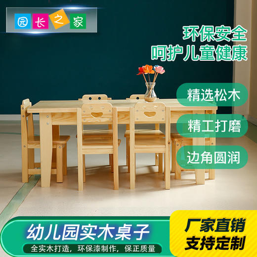 幼儿园松木六人桌实木桌子环保漆圆角设计松木桌椅 商品图1
