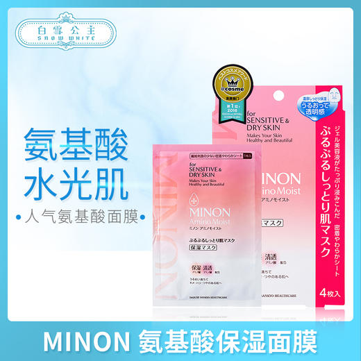 MINON 氨基酸保湿面膜（616647） 商品图0