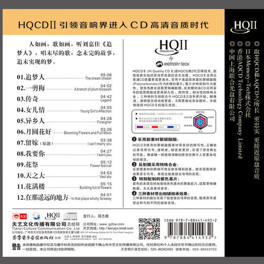 刘嘉佳《追梦人》正版发烧音乐 HQ2 HQCDII 天艺唱片 商品图1