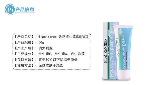 【香港直邮】澳洲澳佳宝Blackmores天然维E面霜50gJPY带授权招加盟代理 商品图2